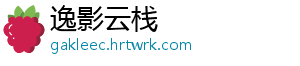 逸影云栈